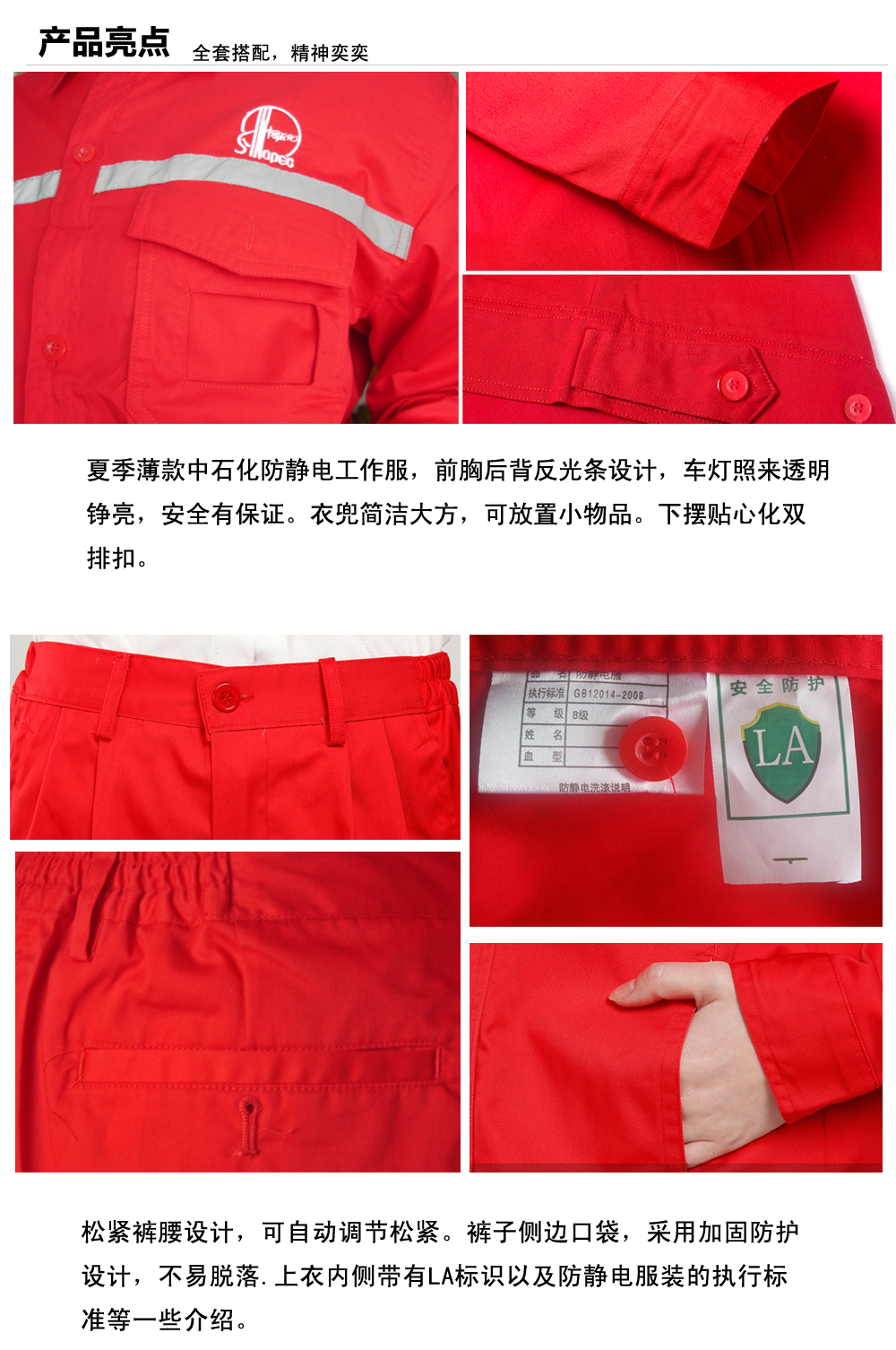 中石化七星工作服